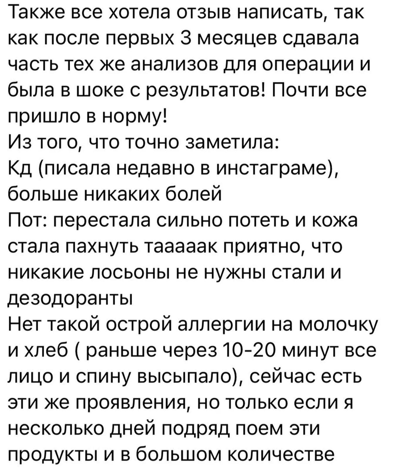 Отзыв клиента о нормализации анализов и самочувствия